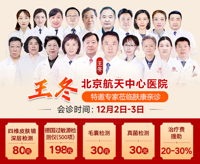 12月2日-3日，郑州肤康皮肤病医院