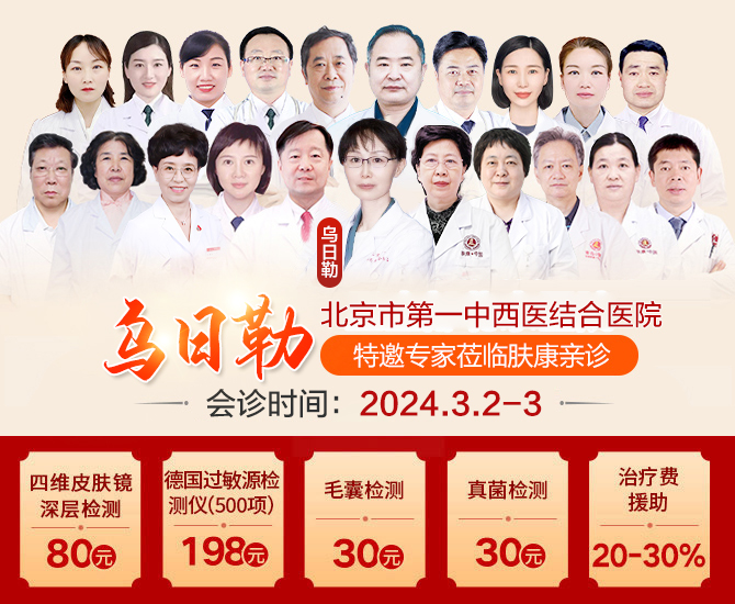 2024年3月2-3郑州肤康皮肤科医院特邀北京三甲名医